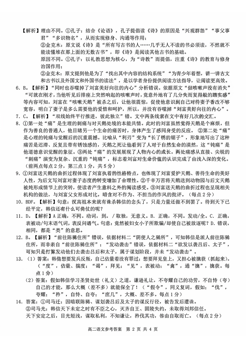 语文答案2602Z20联盟高二创新班.pdf_第2页