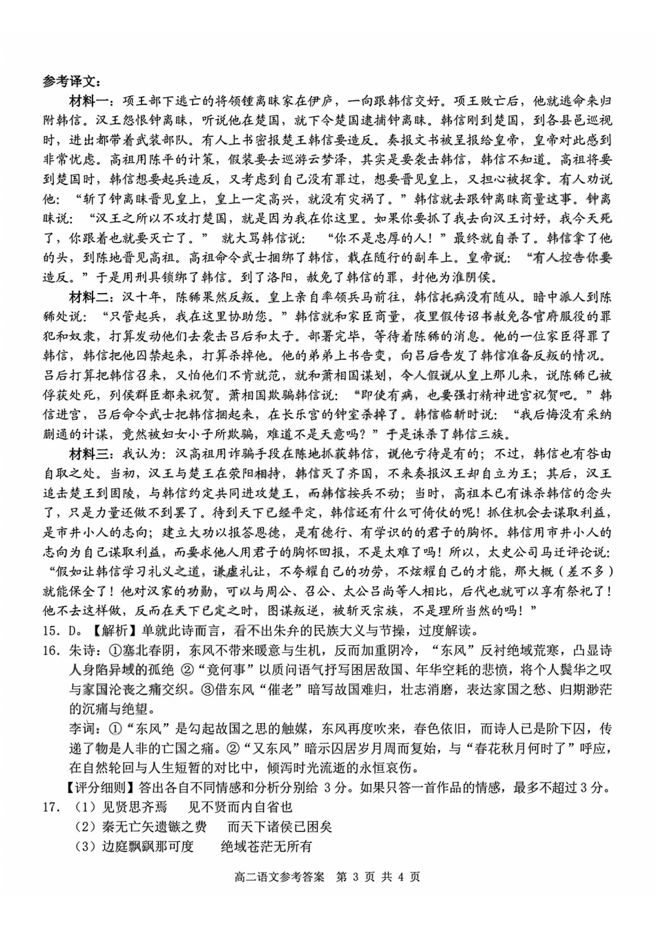 语文答案2602Z20联盟高二创新班.pdf_第3页