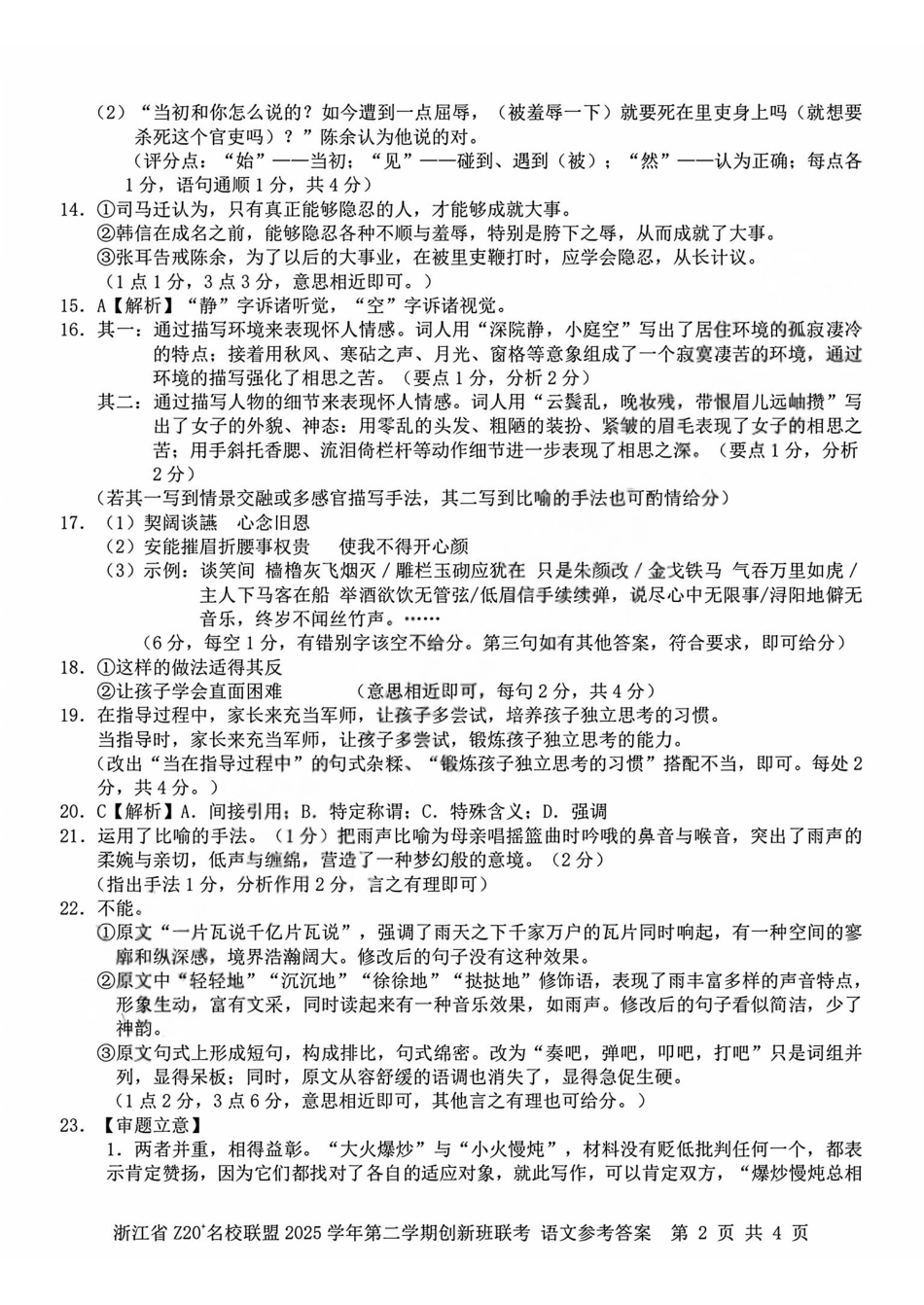 语文答案2602Z20联盟高一创新班.pdf_第2页