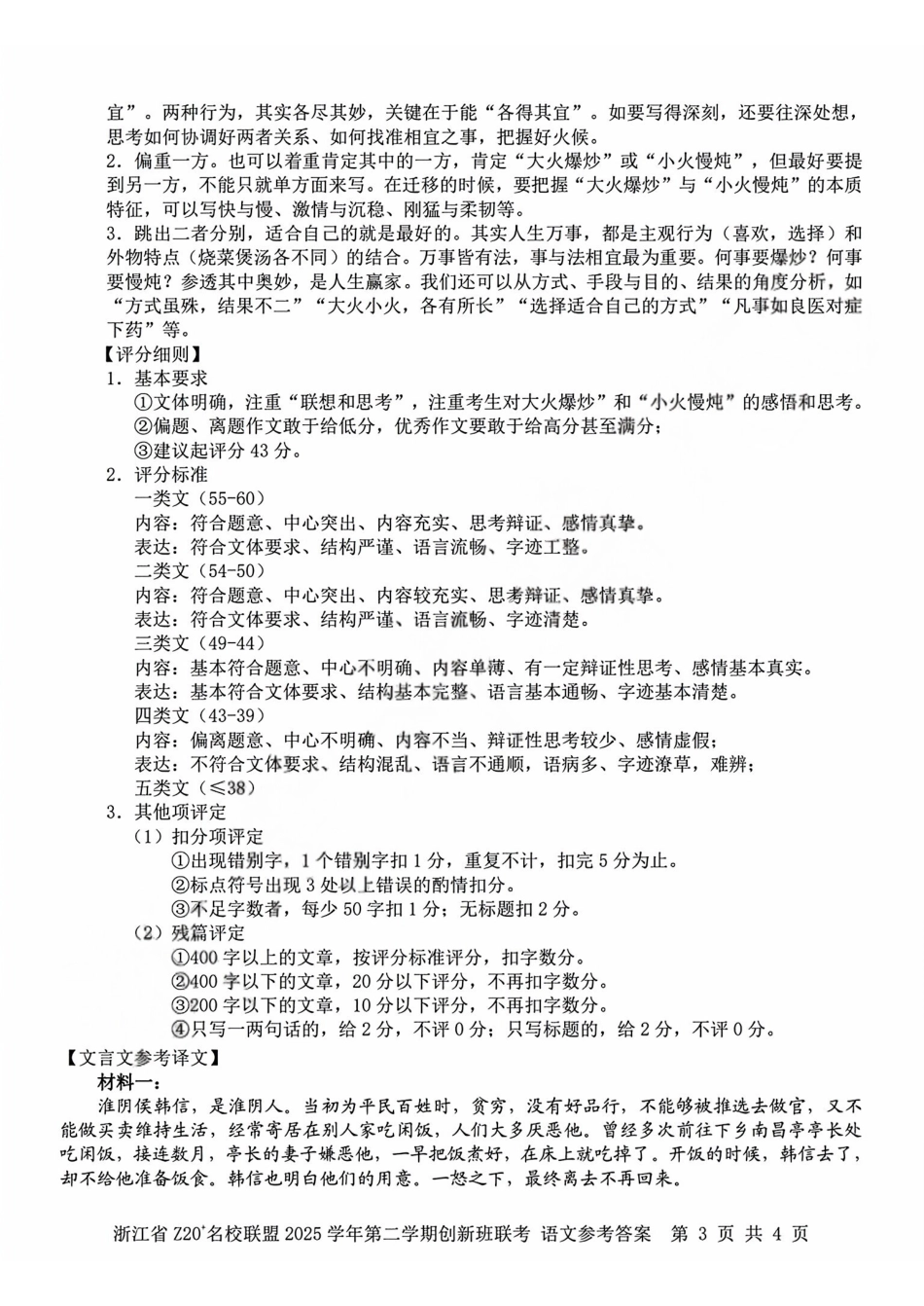 语文答案2602Z20联盟高一创新班.pdf_第3页