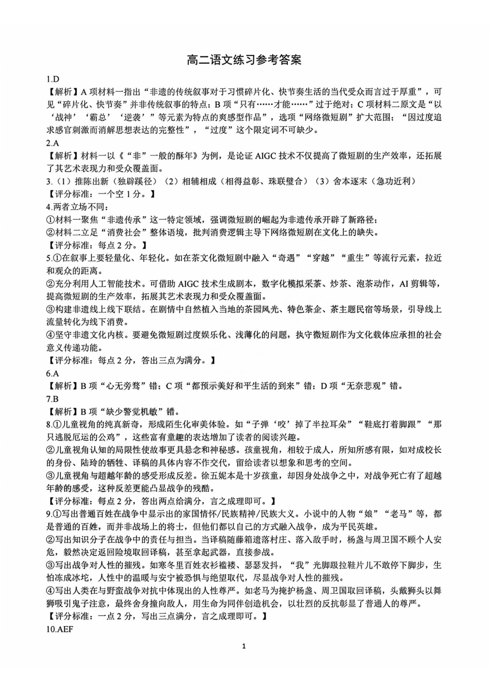 语文答案2603高二名校协作体.pdf_第1页