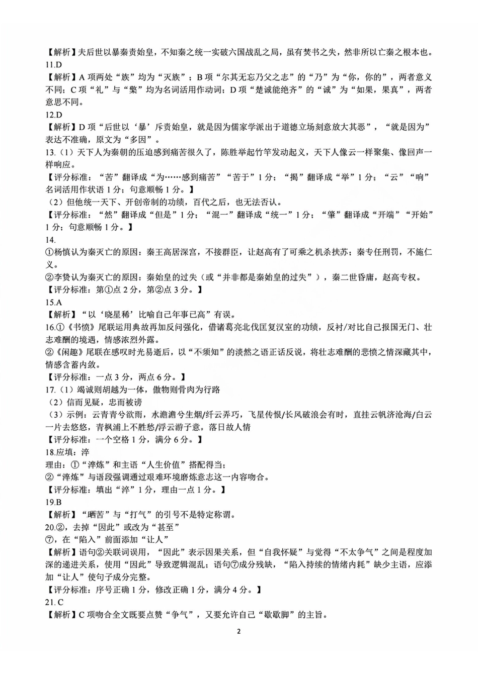 语文答案2603高二名校协作体.pdf_第2页