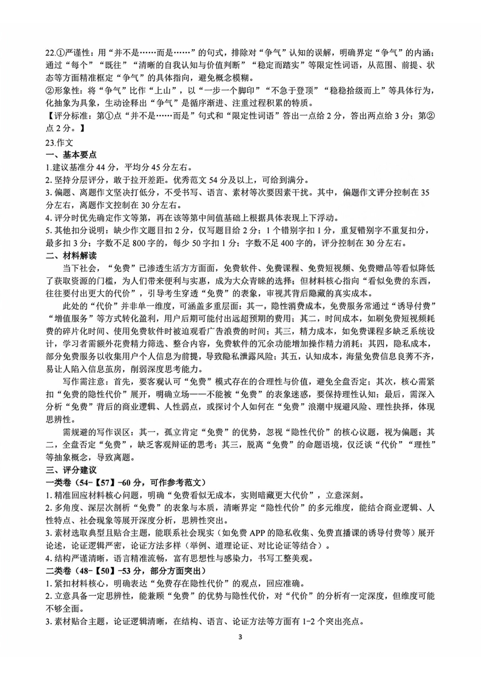 语文答案2603高二名校协作体.pdf_第3页