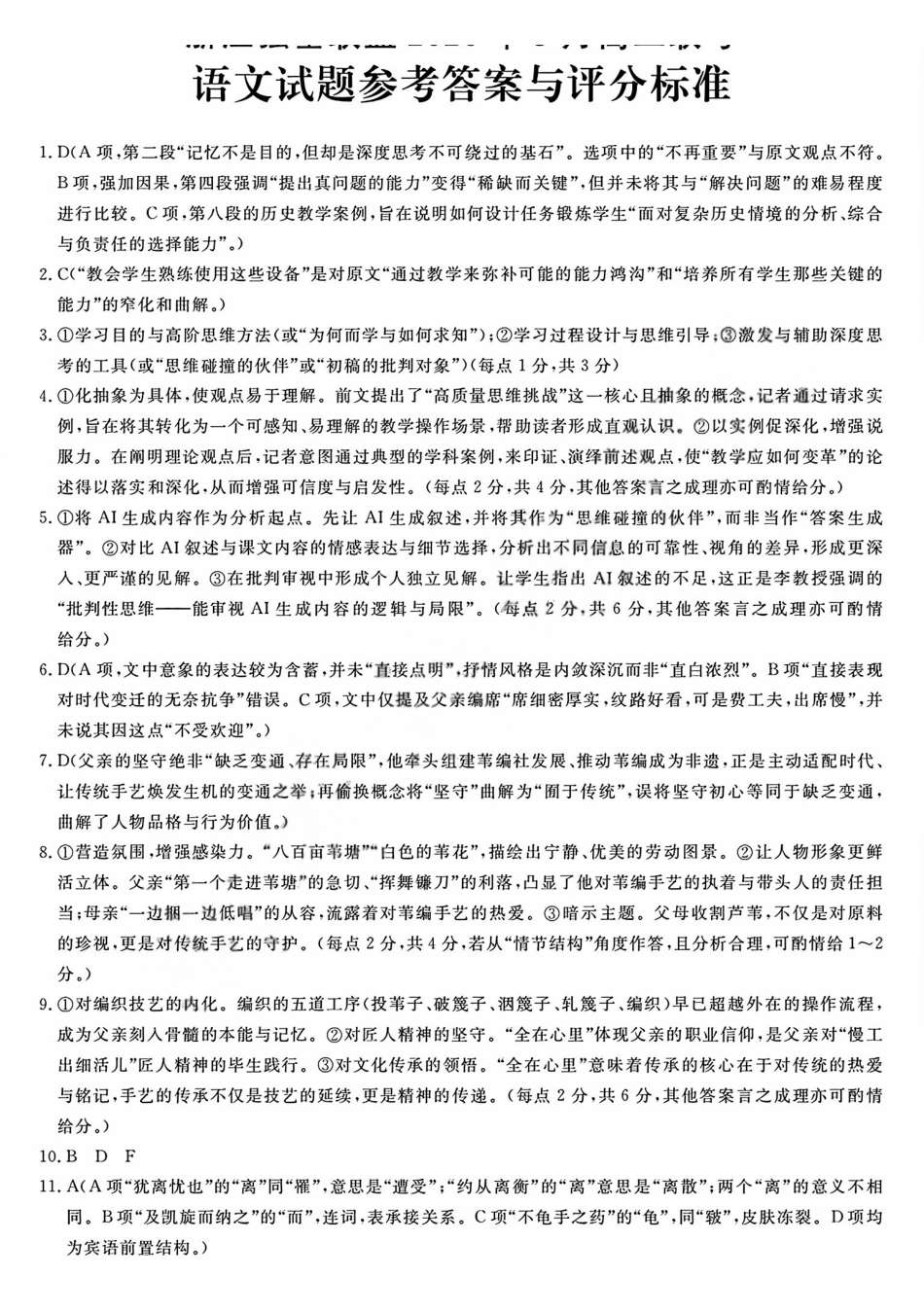 语文答案2603高二强基联盟.pdf_第1页