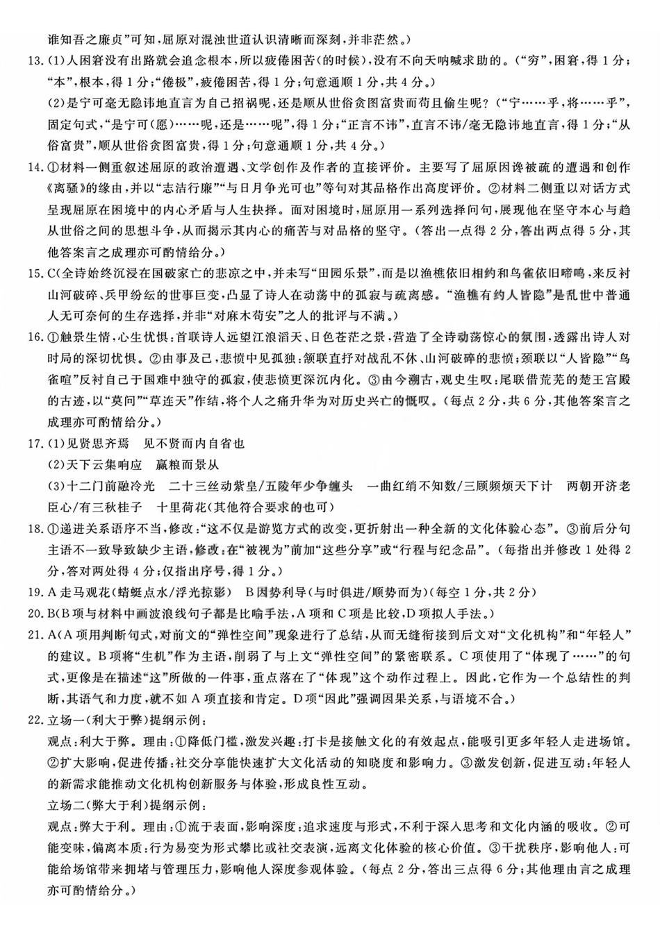 语文答案2603高二强基联盟.pdf_第2页