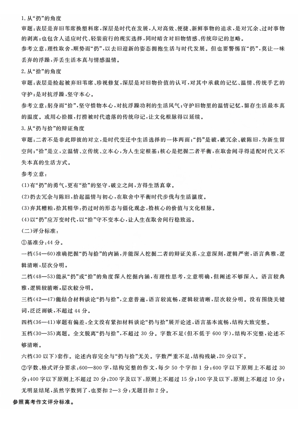 语文答案2603高二强基联盟.pdf_第3页