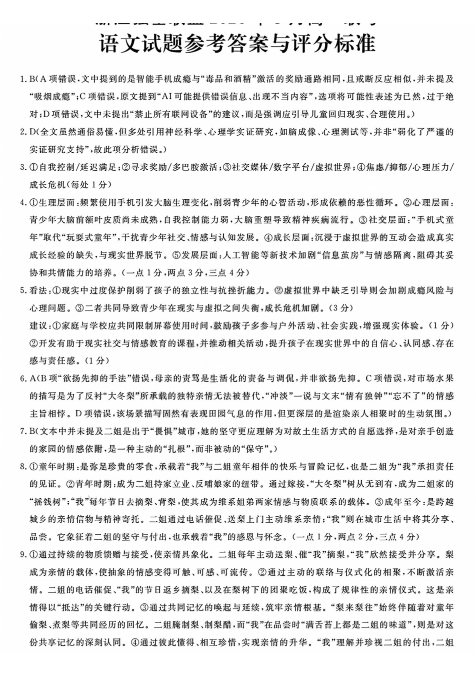 语文答案2603高一强基联盟.pdf_第1页