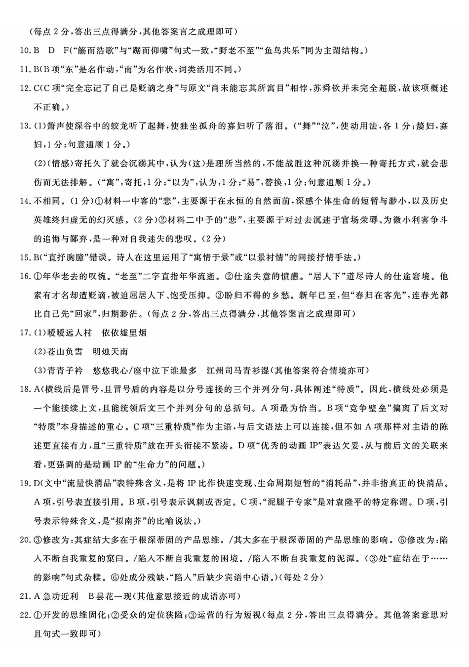 语文答案2603高一强基联盟.pdf_第2页