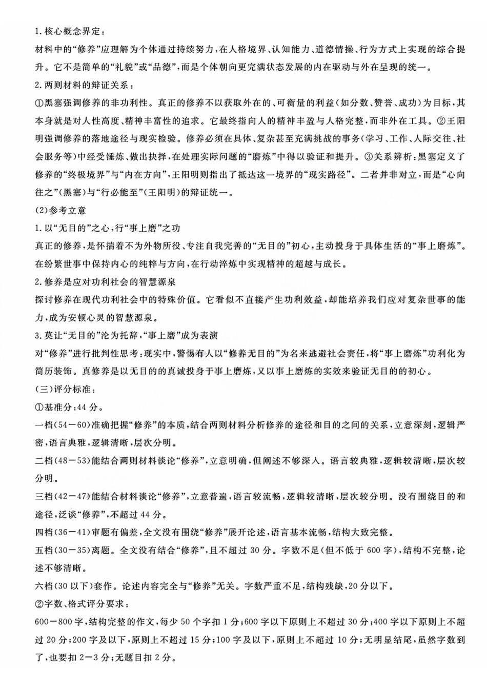 语文答案2603高一强基联盟.pdf_第3页