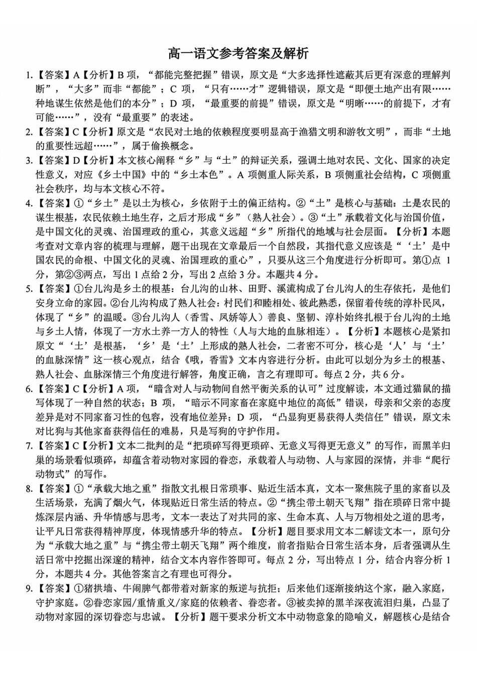 语文答案2603高一浙南名校.pdf_第1页