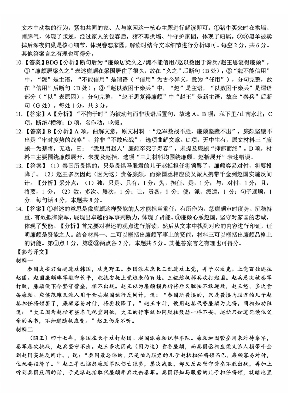 语文答案2603高一浙南名校.pdf_第2页