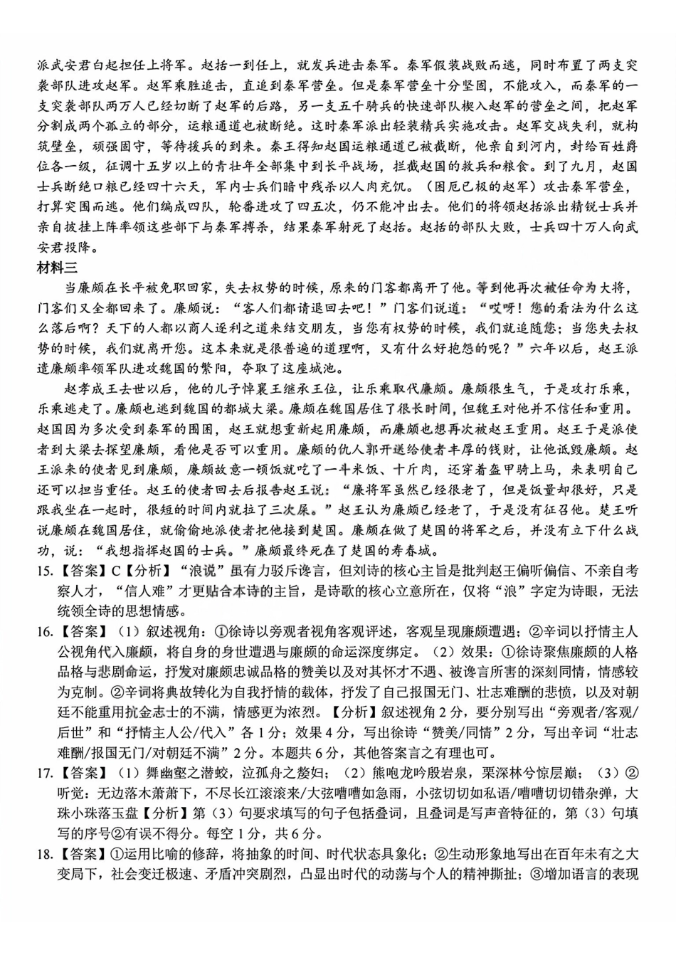 语文答案2603高一浙南名校.pdf_第3页