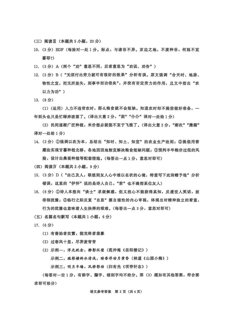 语文答案-四川成都市2023级高三下学期定时练习（成都三诊）.pdf_第2页