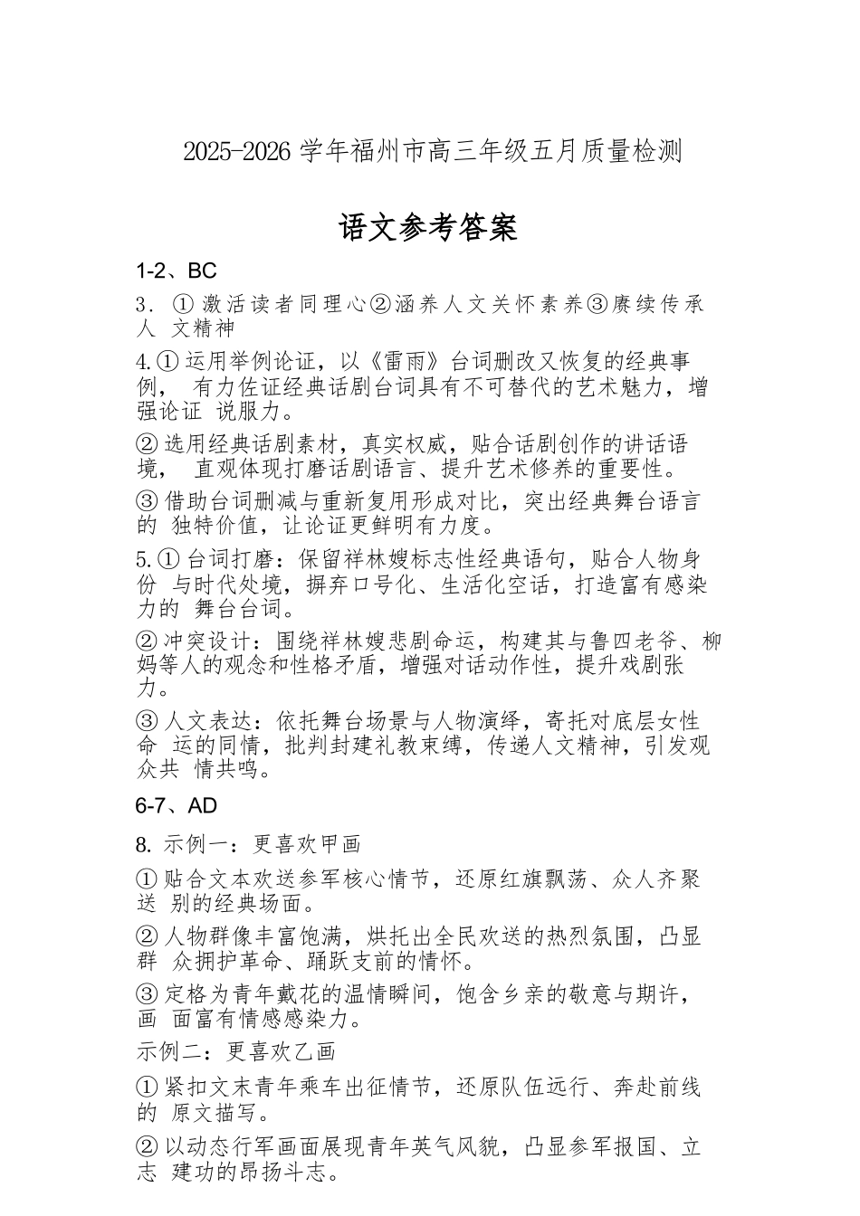 语文福建福州市2025-2026学年福州市高三年级五月质量检测(福州高三三检)(5.9-5.11)(1).docx_第1页