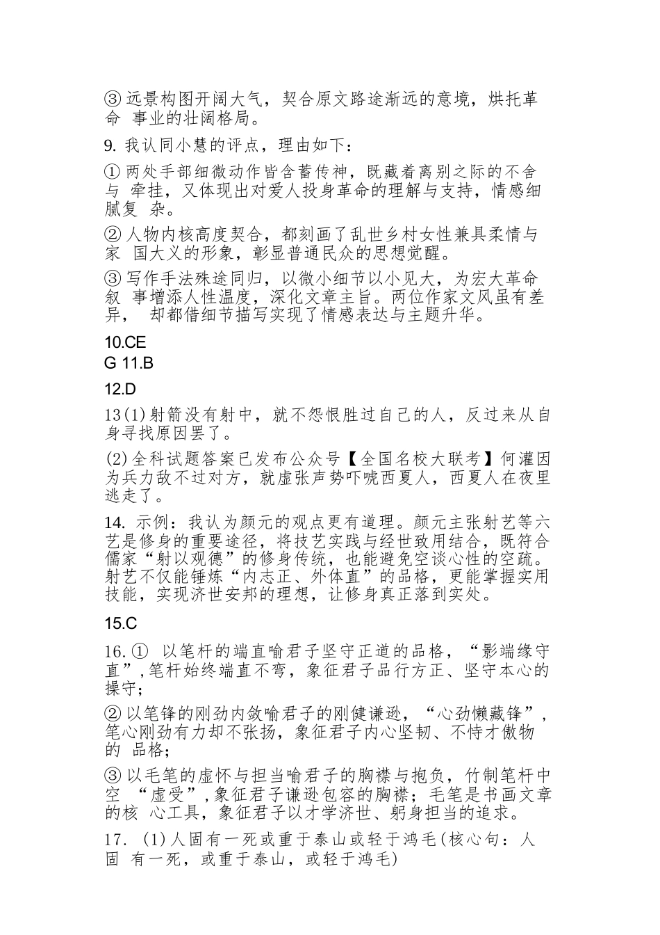 语文福建福州市2025-2026学年福州市高三年级五月质量检测(福州高三三检)(5.9-5.11)(1).docx_第2页