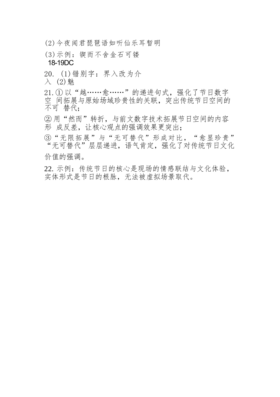 语文福建福州市2025-2026学年福州市高三年级五月质量检测(福州高三三检)(5.9-5.11)(1).docx_第3页