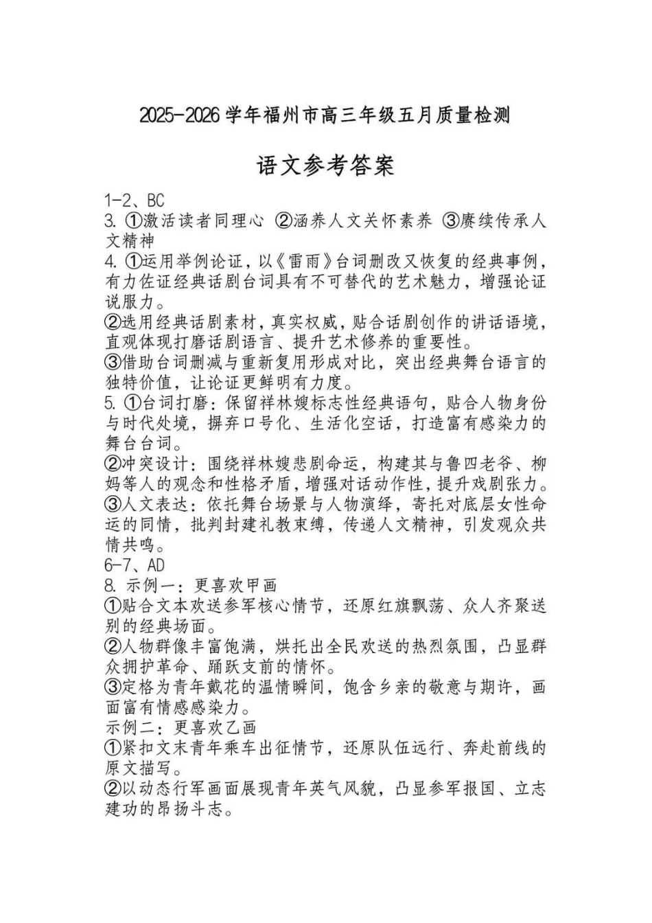 语文福建福州市2025-2026学年福州市高三年级五月质量检测(福州高三三检)(5.9-5.11)(1).pdf_第1页