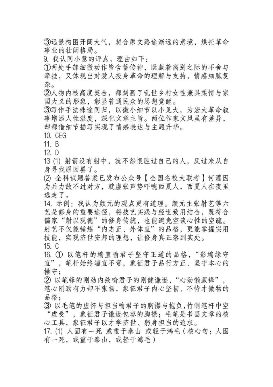 语文福建福州市2025-2026学年福州市高三年级五月质量检测(福州高三三检)(5.9-5.11)(1).pdf_第2页