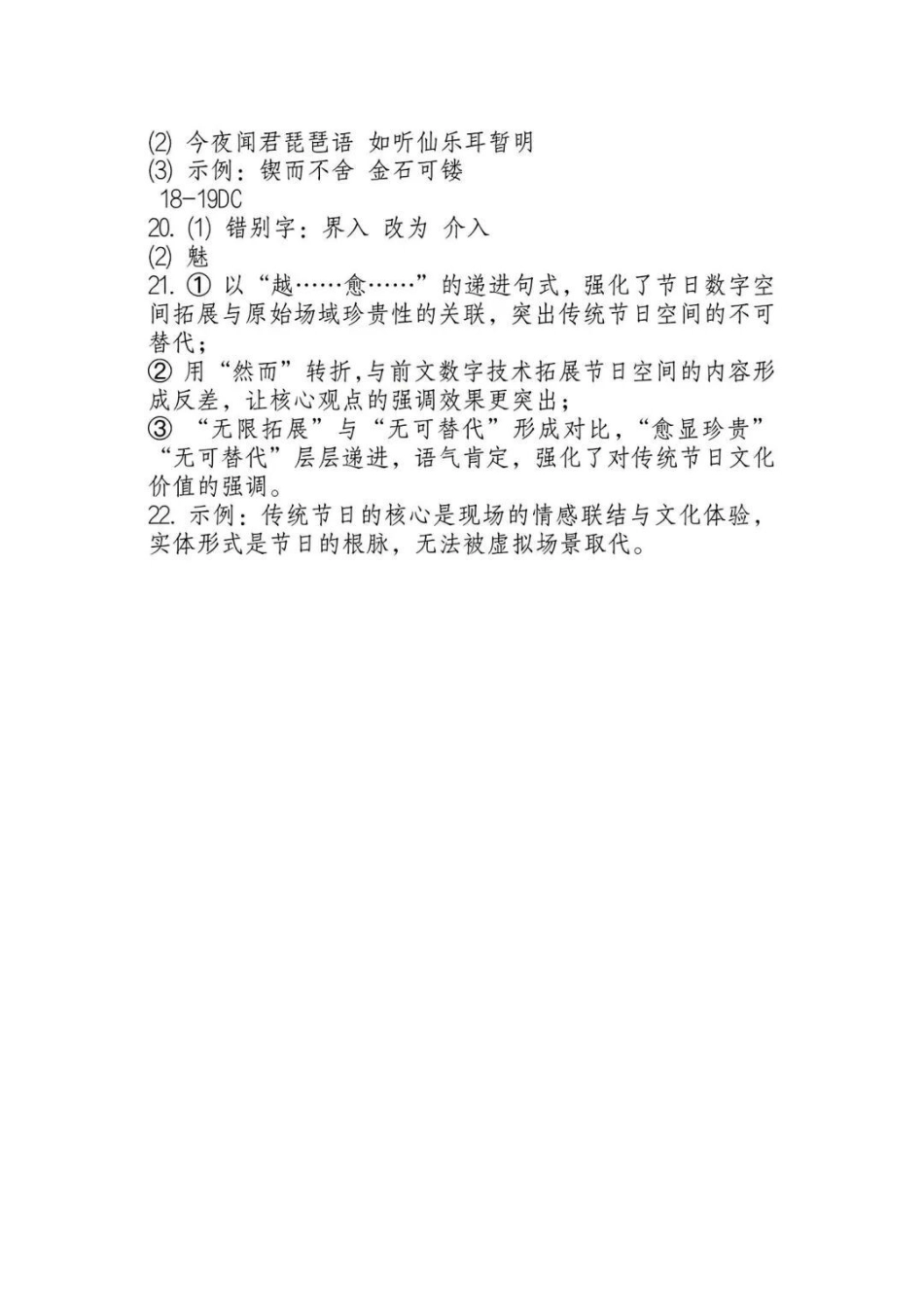 语文福建福州市2025-2026学年福州市高三年级五月质量检测(福州高三三检)(5.9-5.11)(1).pdf_第3页