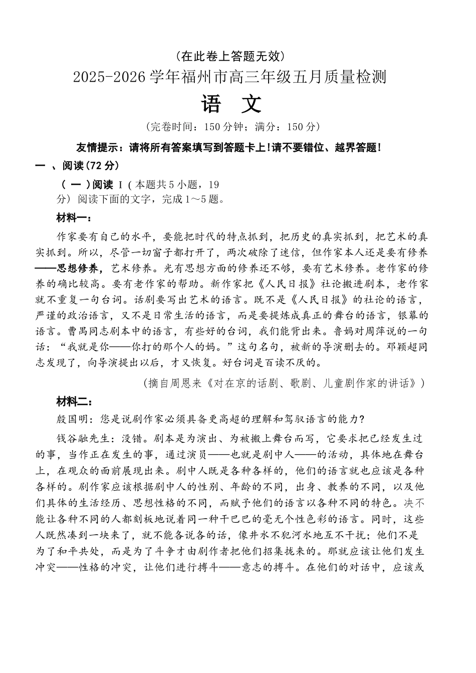 语文福建福州市2025-2026学年福州市高三年级五月质量检测(福州高三三检)(5.9-5.11).docx_第1页