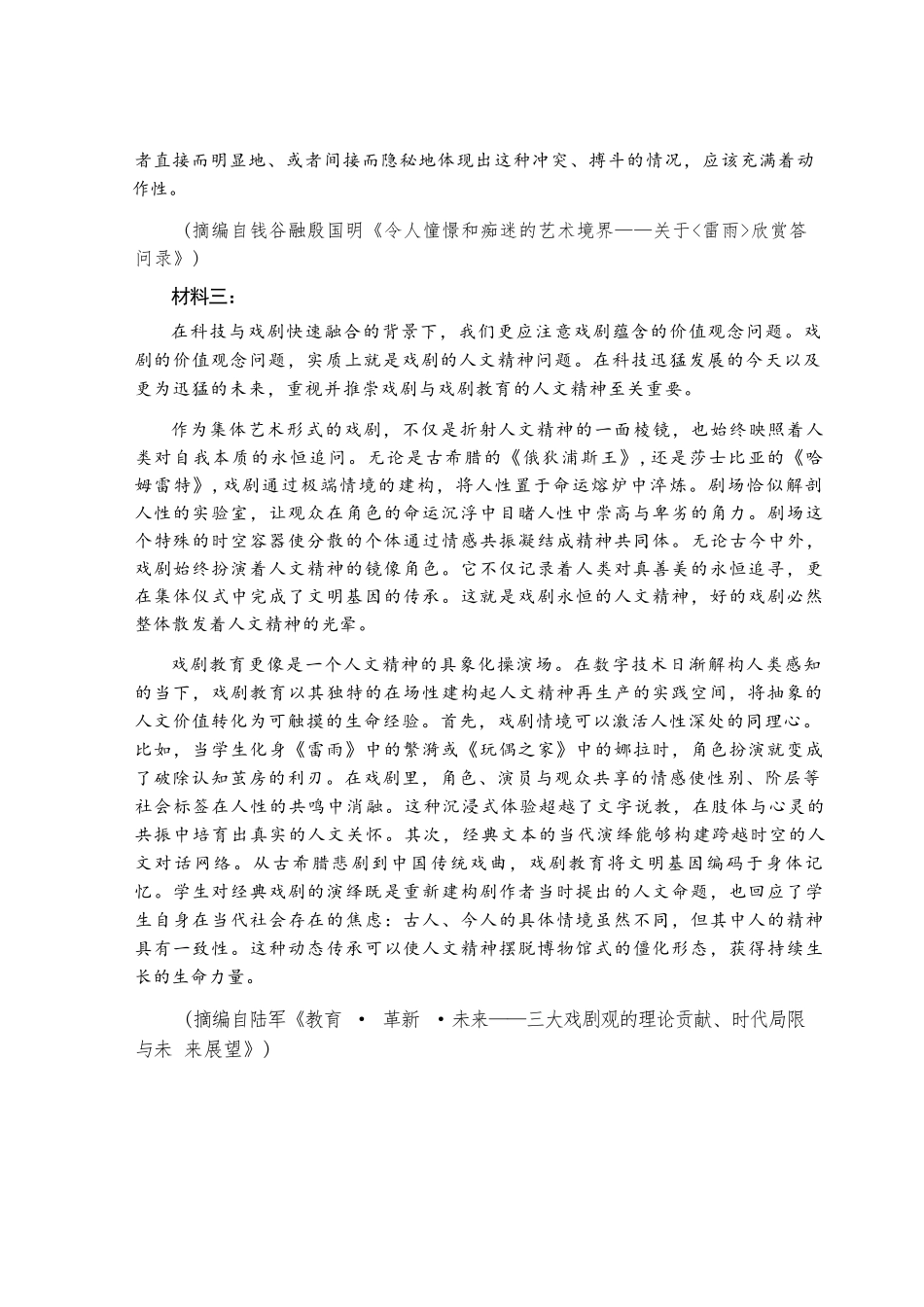 语文福建福州市2025-2026学年福州市高三年级五月质量检测(福州高三三检)(5.9-5.11).docx_第2页