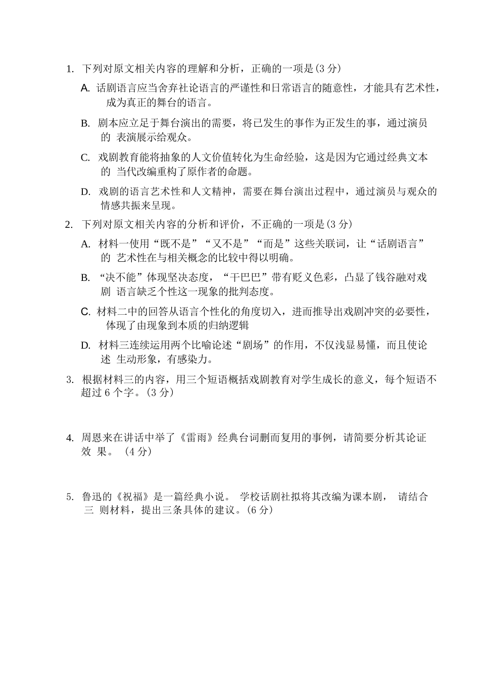 语文福建福州市2025-2026学年福州市高三年级五月质量检测(福州高三三检)(5.9-5.11).docx_第3页