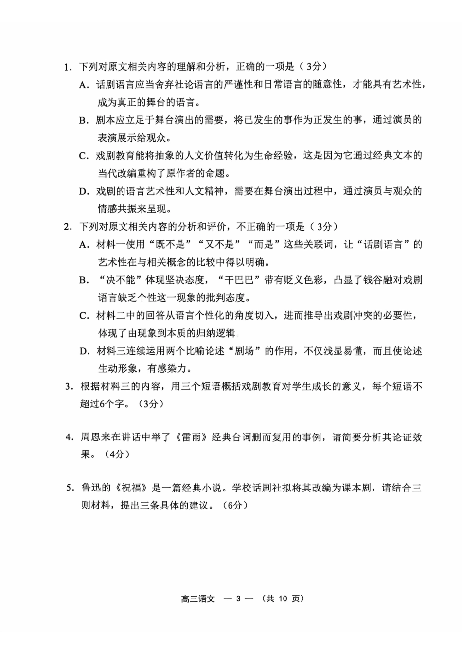 语文福建福州市2025-2026学年福州市高三年级五月质量检测(福州高三三检)(5.9-5.11).pdf_第3页