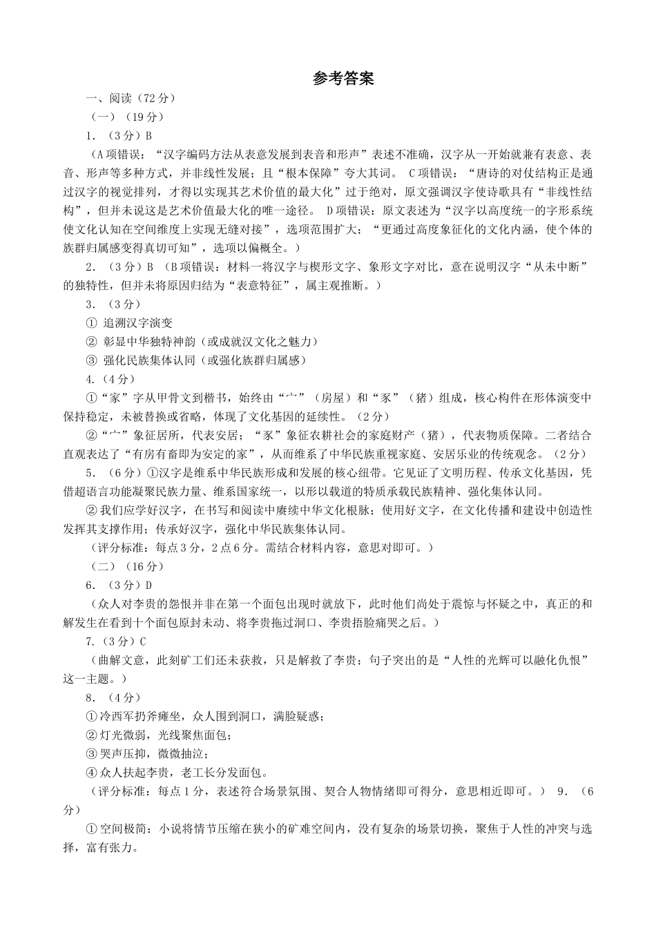 语文福建龙岩市2026届高中毕业班高三年级适应性练习(龙岩高三三检)(5.7-5.9)(1).docx_第1页