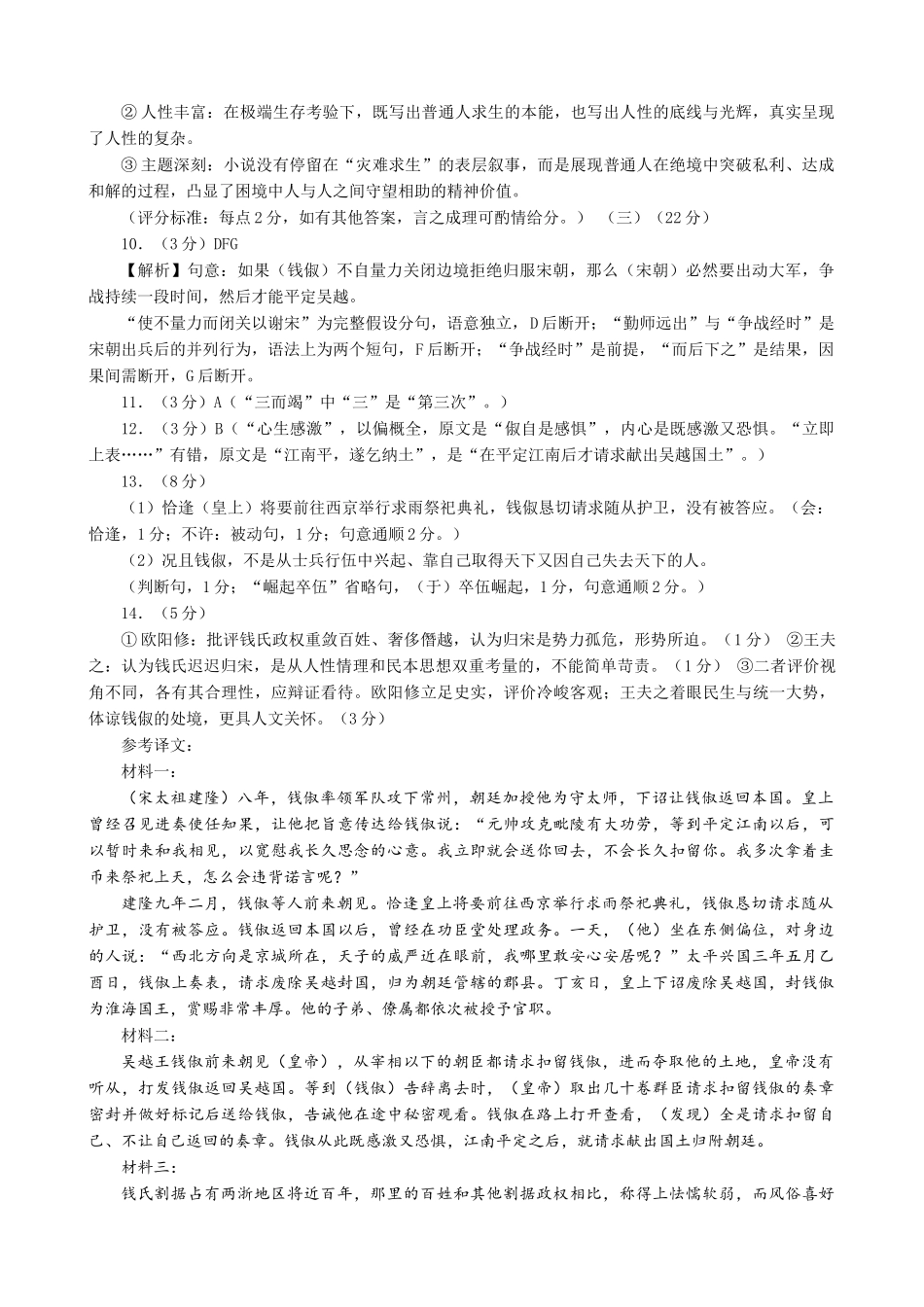 语文福建龙岩市2026届高中毕业班高三年级适应性练习(龙岩高三三检)(5.7-5.9)(1).docx_第2页