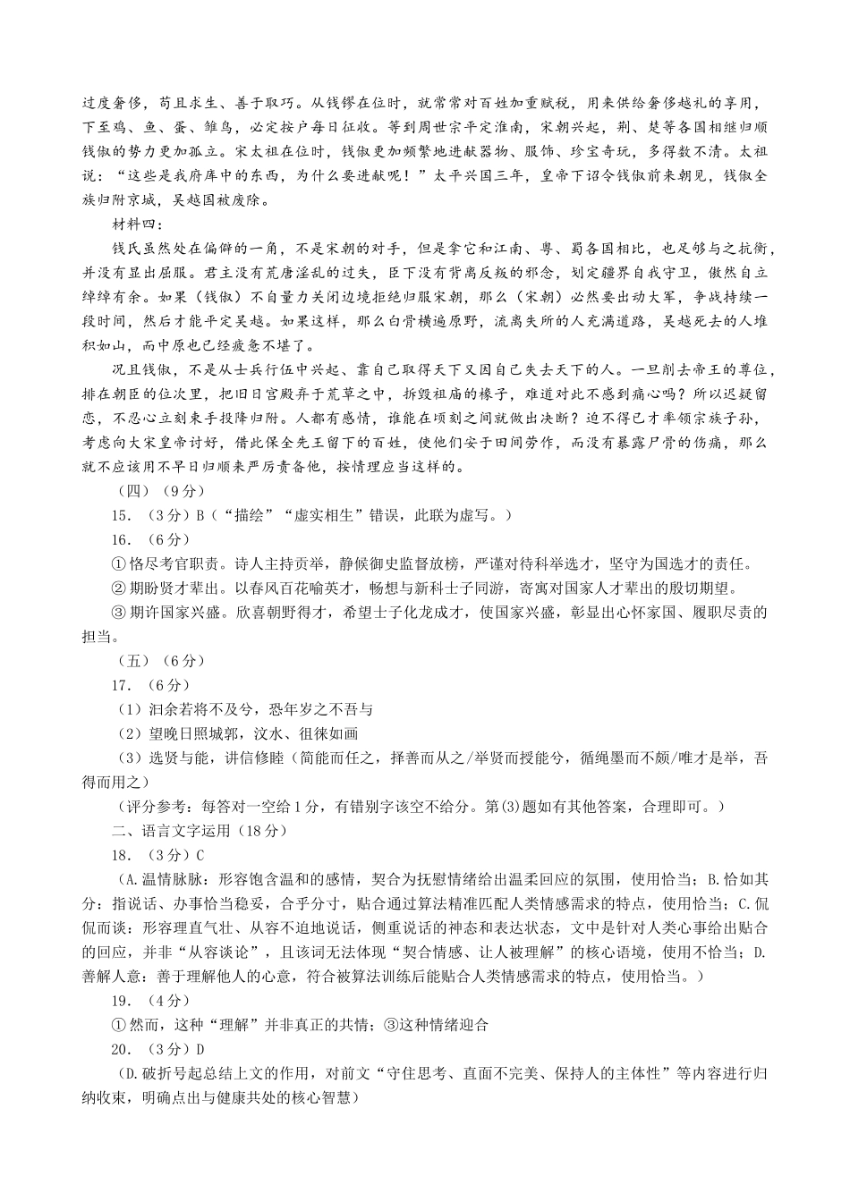 语文福建龙岩市2026届高中毕业班高三年级适应性练习(龙岩高三三检)(5.7-5.9)(1).docx_第3页