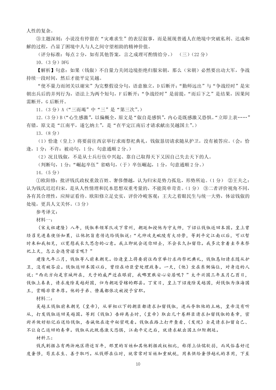 语文福建龙岩市2026届高中毕业班高三年级适应性练习(龙岩高三三检)(5.7-5.9).pdf_第2页
