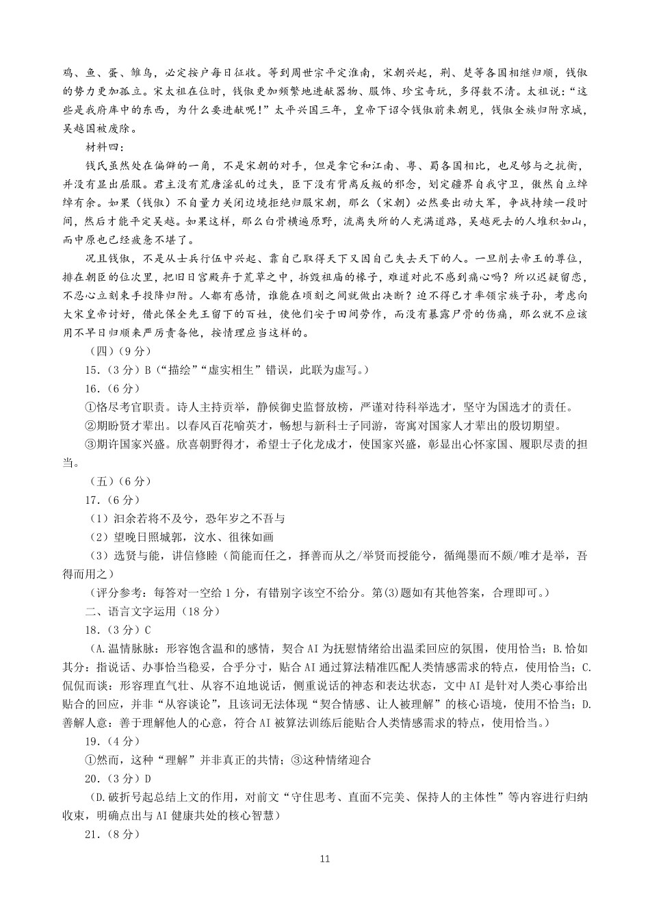 语文福建龙岩市2026届高中毕业班高三年级适应性练习(龙岩高三三检)(5.7-5.9).pdf_第3页