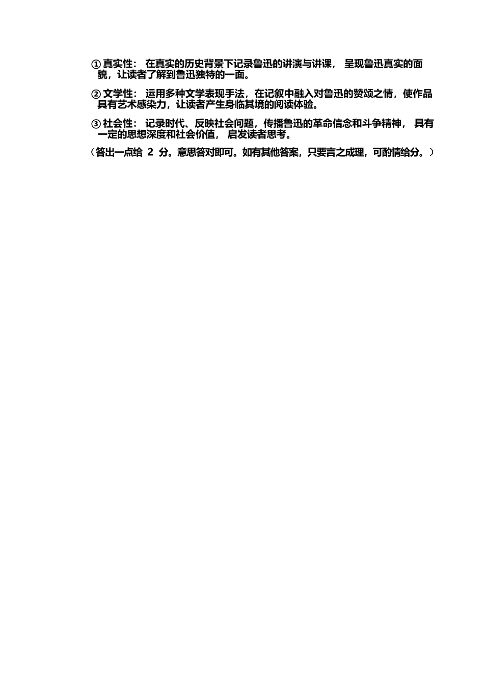 语文福建南平市2026届高三年级第二次适应性练习卷(南平高三二检)(5.7-5.9)(1).docx_第2页