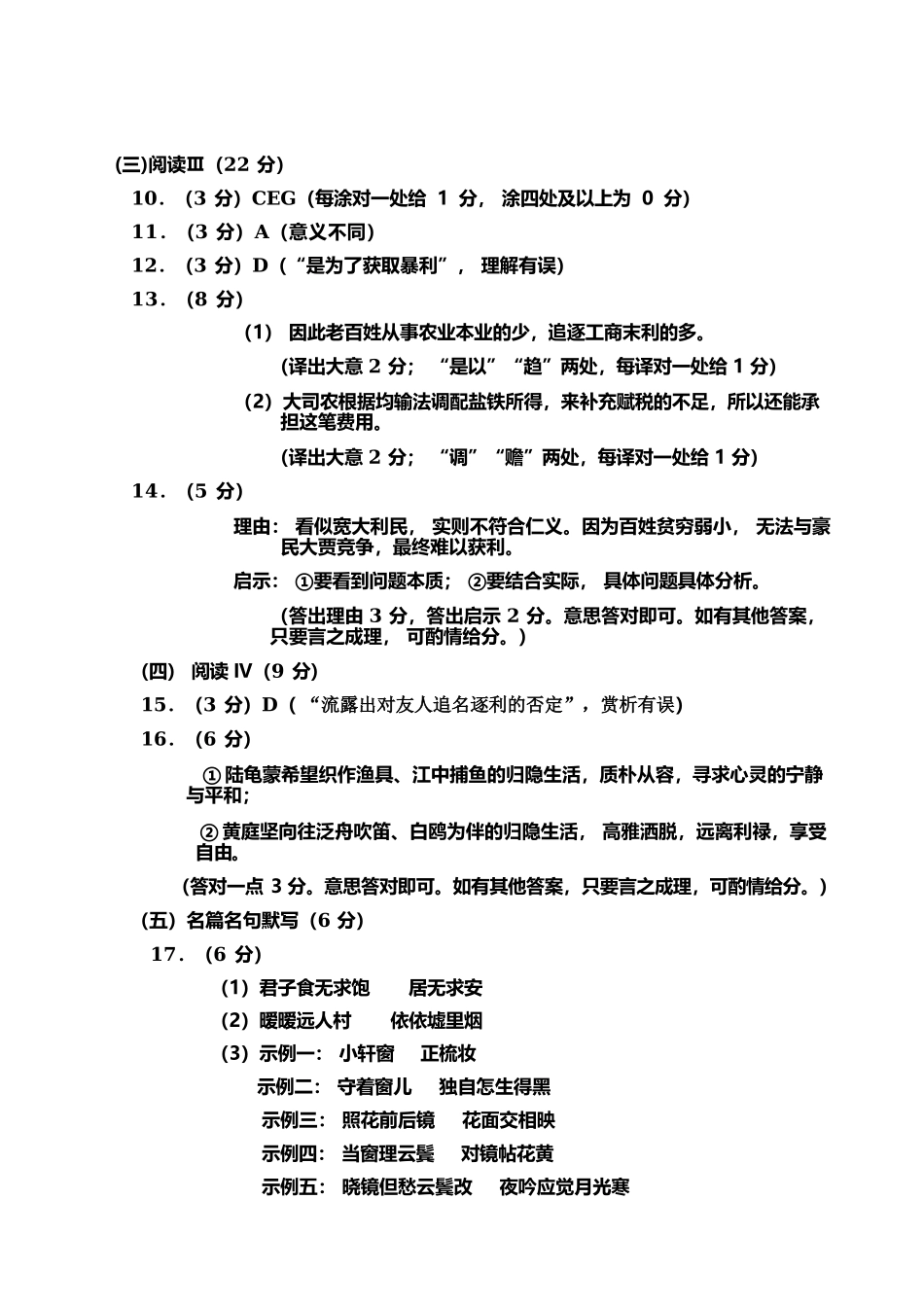 语文福建南平市2026届高三年级第二次适应性练习卷(南平高三二检)(5.7-5.9)(1).docx_第3页