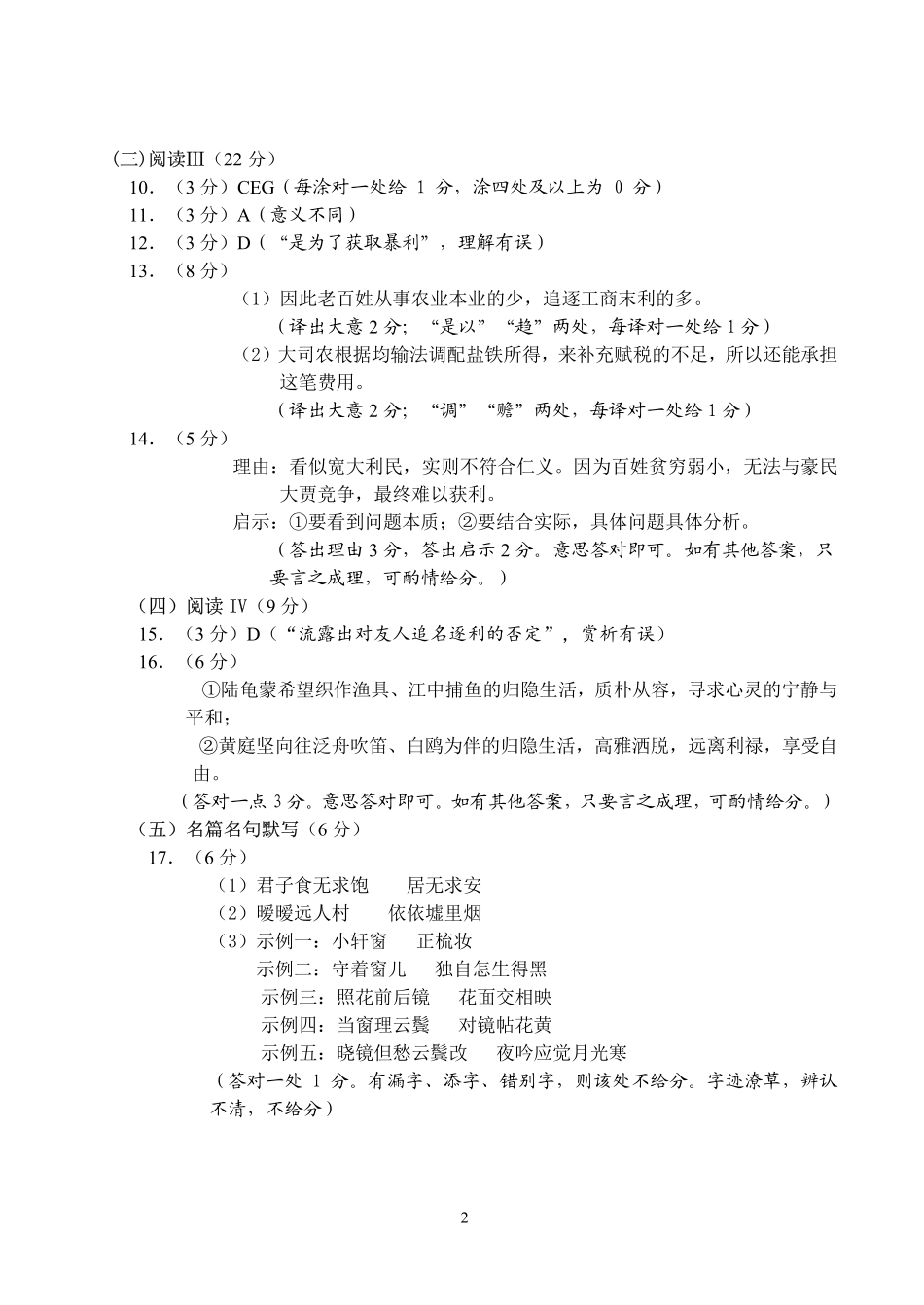 语文福建南平市2026届高三年级第二次适应性练习卷(南平高三二检)(5.7-5.9)(2).pdf_第2页