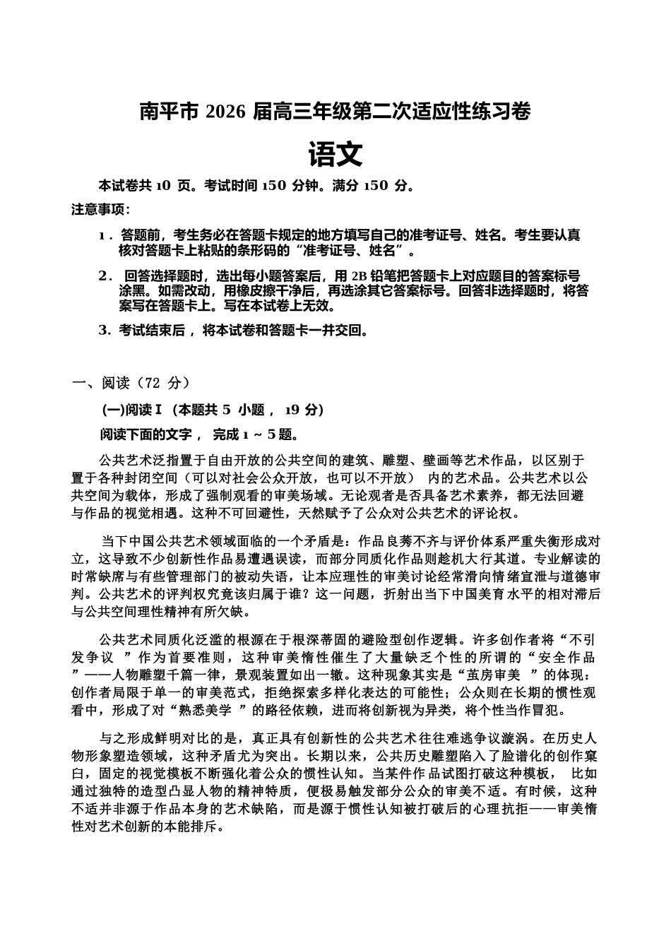 语文福建南平市2026届高三年级第二次适应性练习卷(南平高三二检)(5.7-5.9).docx_第1页
