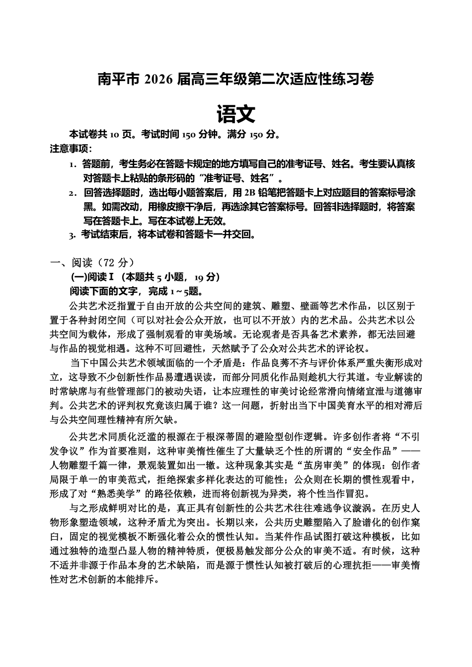 语文福建南平市2026届高三年级第二次适应性练习卷(南平高三二检)(5.7-5.9).pdf_第1页