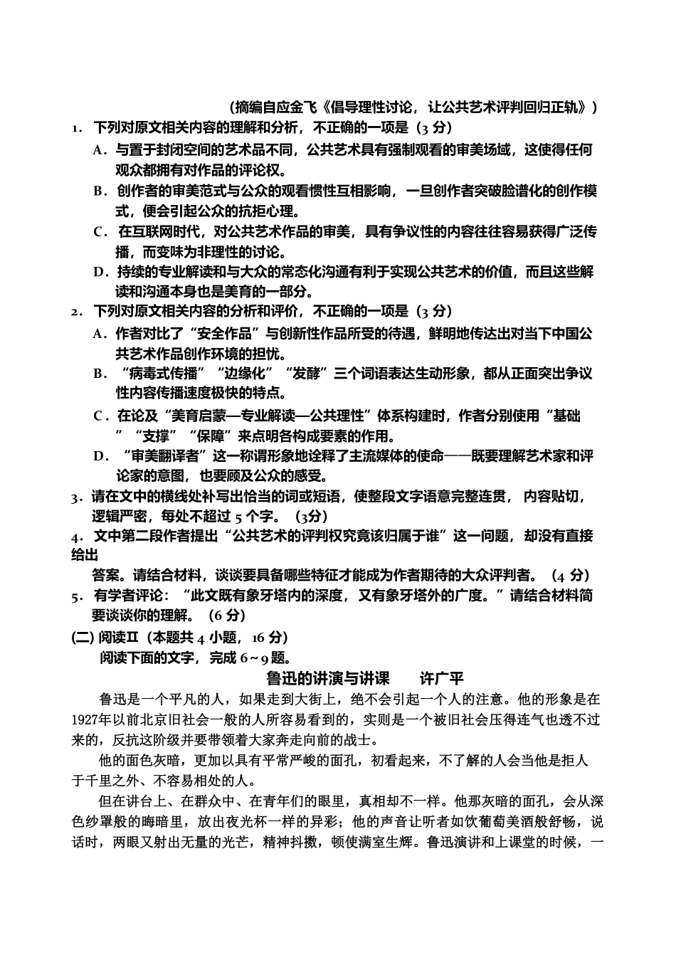 语文福建南平市2026届高三年级第二次适应性练习卷(南平高三二检)(5.7-5.9).pdf_第3页