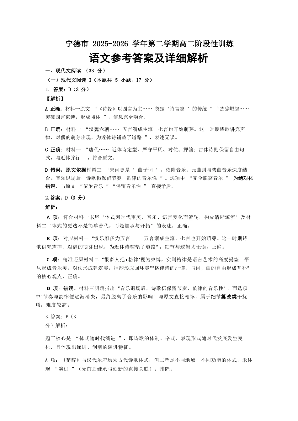 语文福建宁德市2025-2026学年第二学期高二年级期中阶段性训练(4.22-4.24)(1).docx_第1页