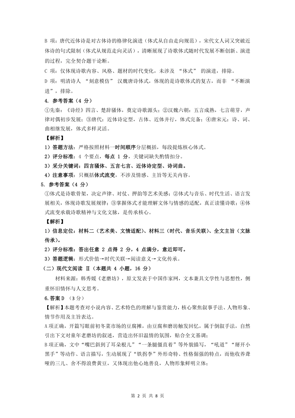 语文福建宁德市2025-2026学年第二学期高二年级期中阶段性训练(4.22-4.24)(1).pdf_第2页