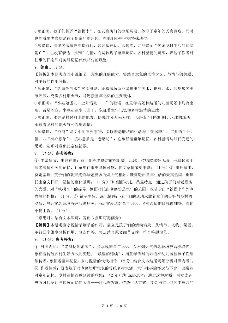 语文福建宁德市2025-2026学年第二学期高二年级期中阶段性训练(4.22-4.24)(1).pdf_第3页