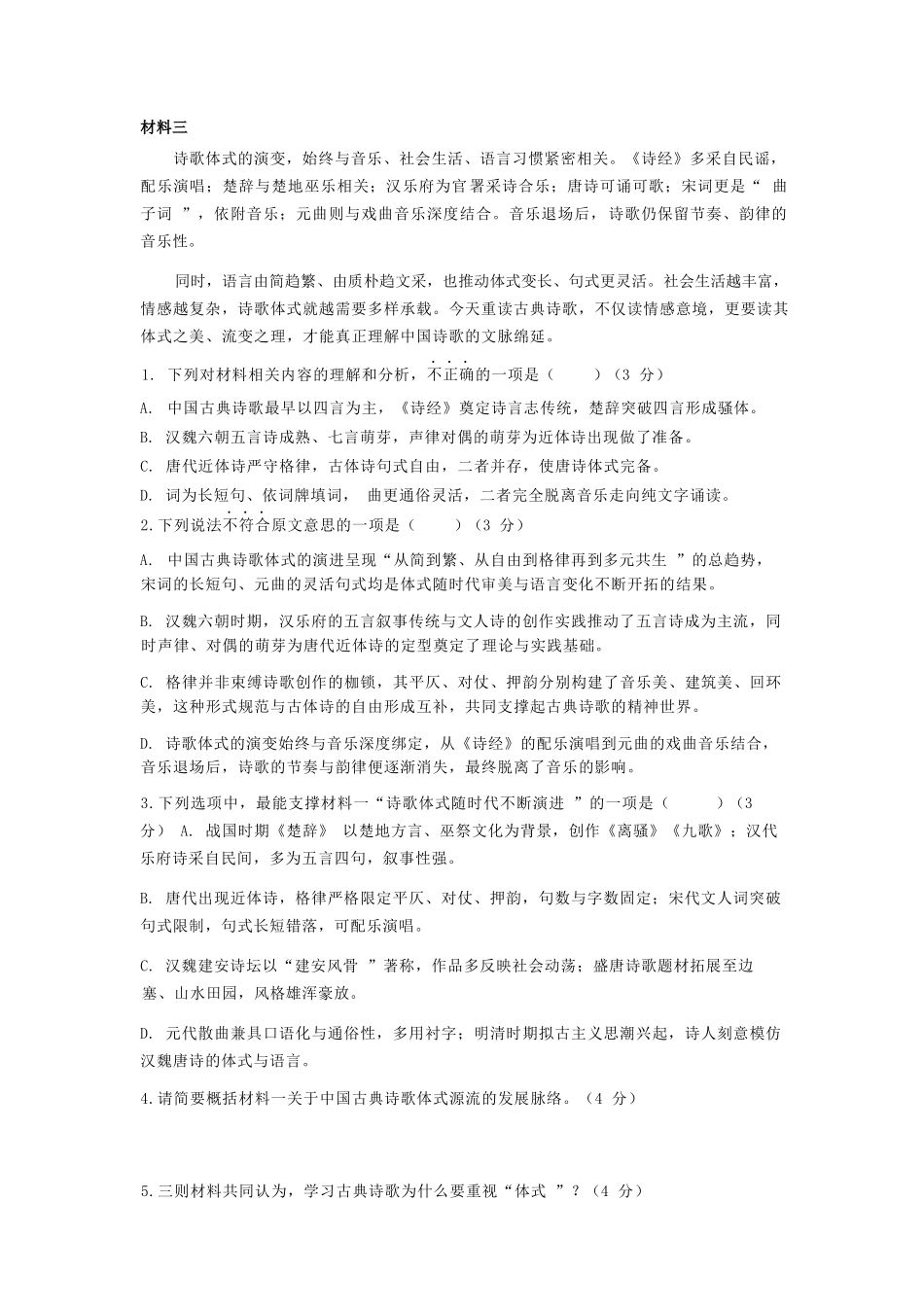 语文福建宁德市2025-2026学年第二学期高二年级期中阶段性训练(4.22-4.24).docx_第2页