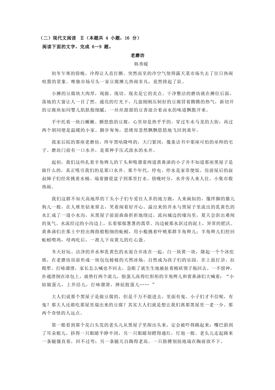 语文福建宁德市2025-2026学年第二学期高二年级期中阶段性训练(4.22-4.24).docx_第3页