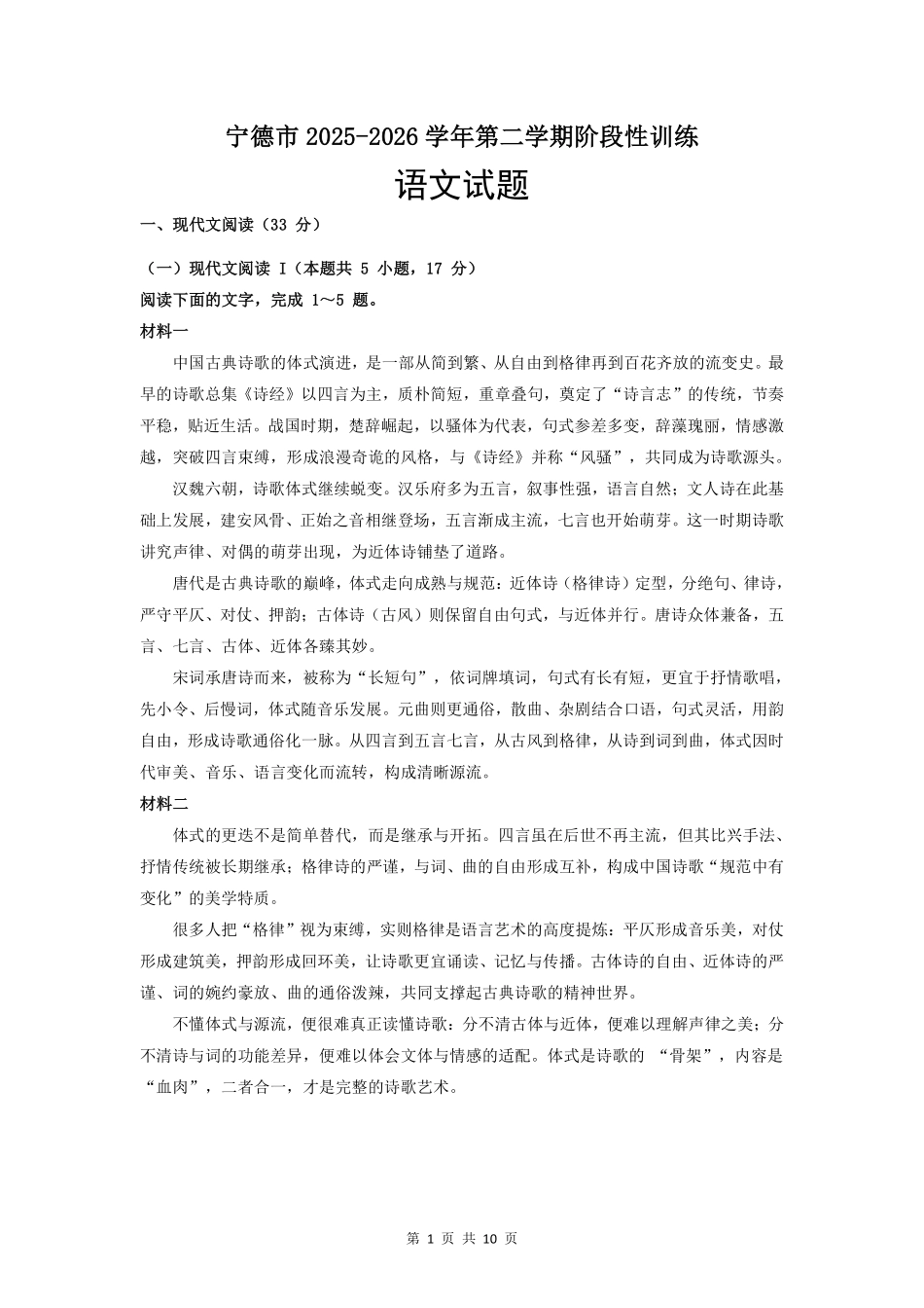 语文福建宁德市2025-2026学年第二学期高二年级期中阶段性训练(4.22-4.24).pdf_第1页