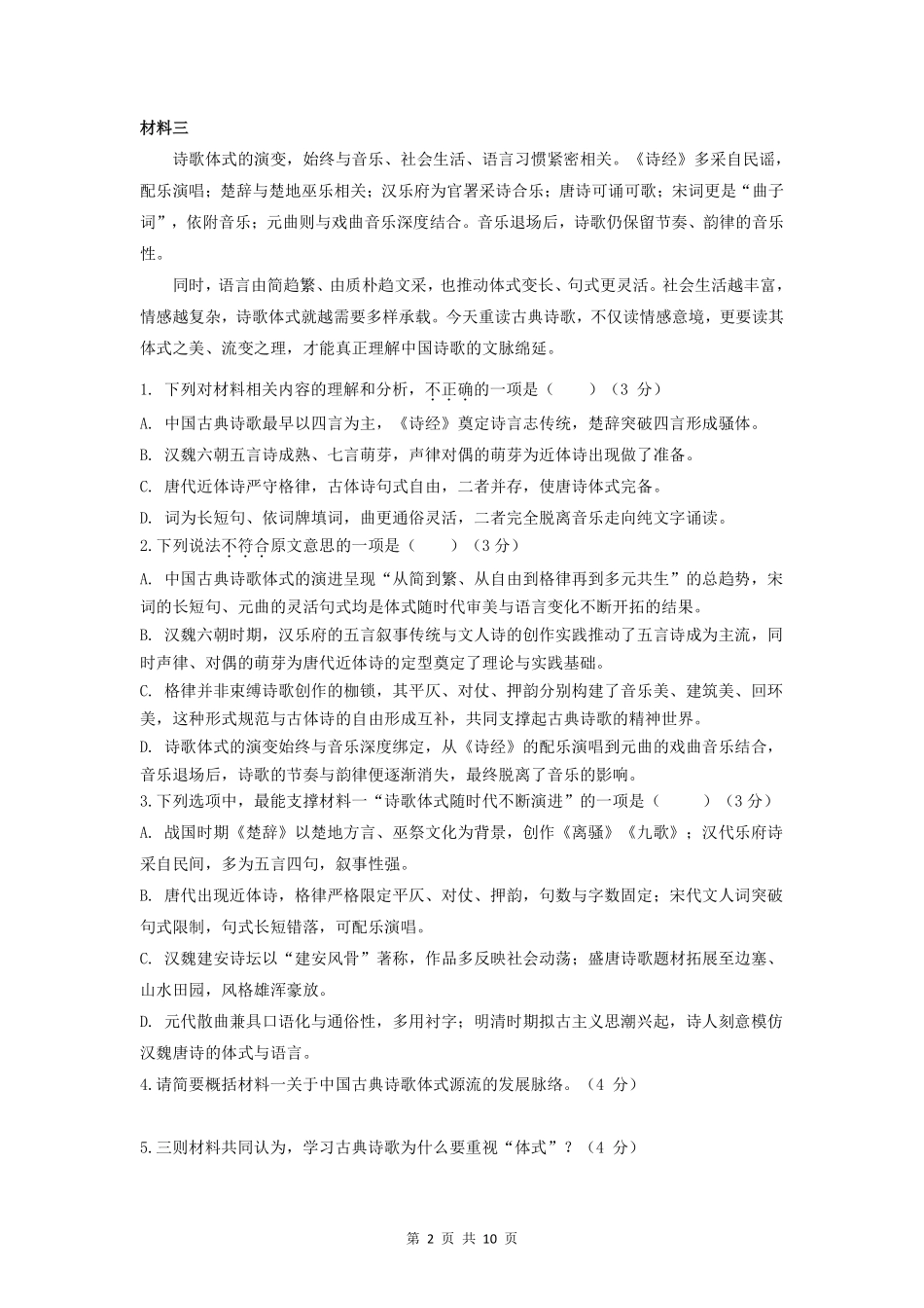 语文福建宁德市2025-2026学年第二学期高二年级期中阶段性训练(4.22-4.24).pdf_第2页