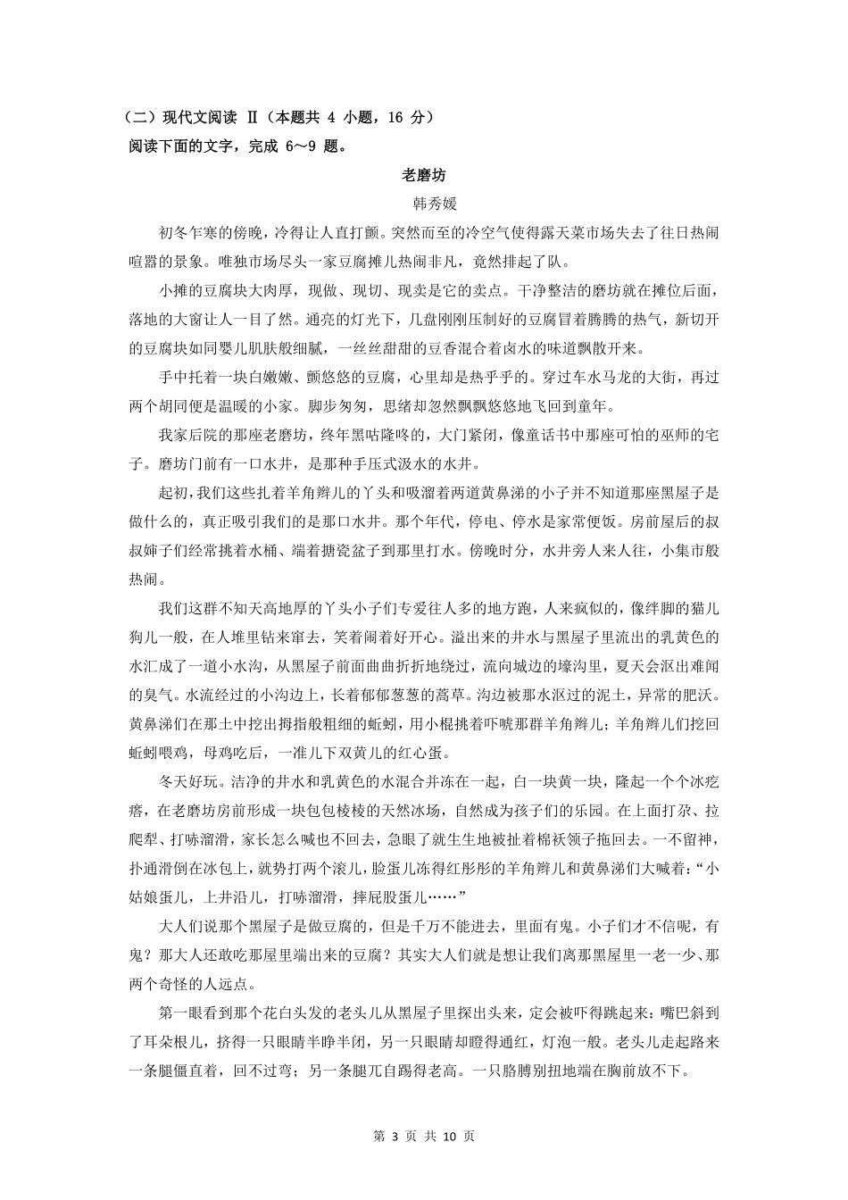 语文福建宁德市2025-2026学年第二学期高二年级期中阶段性训练(4.22-4.24).pdf_第3页