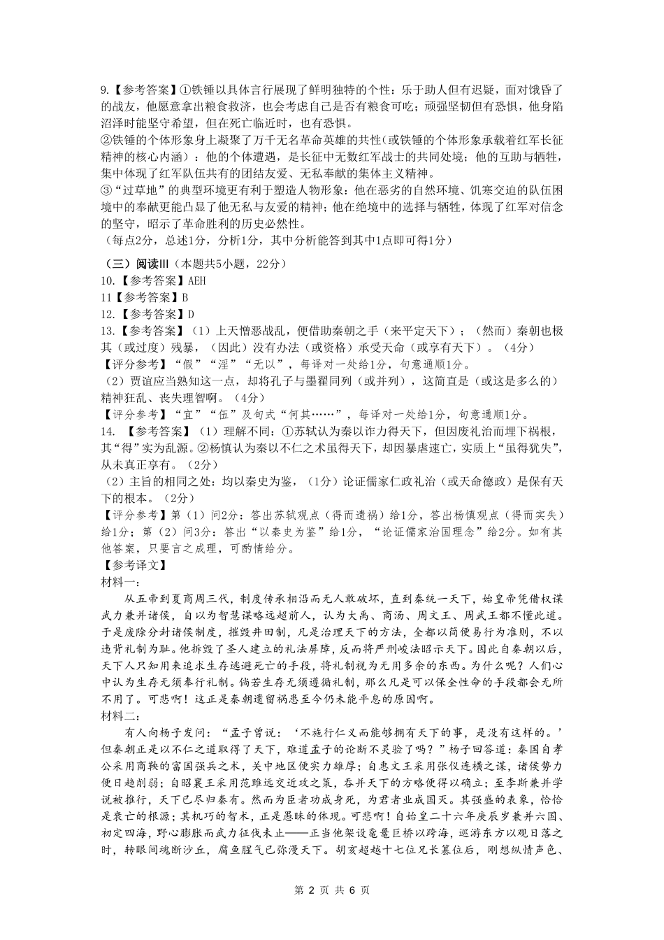 语文福建宁德市2026届高中毕业班高三年级五月质量检测(宁德高三三检)(5.7-5.9)(1).pdf_第2页