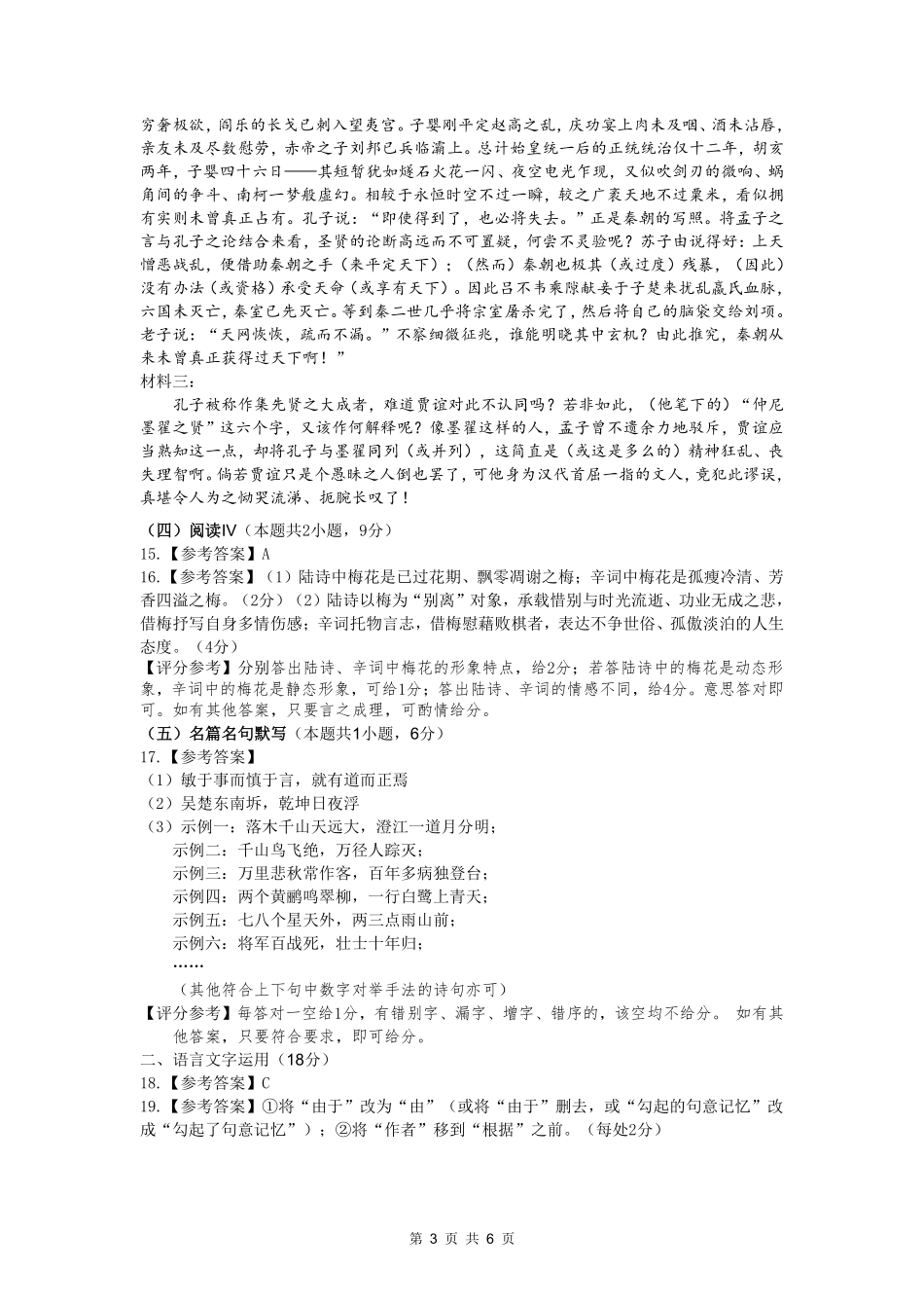 语文福建宁德市2026届高中毕业班高三年级五月质量检测(宁德高三三检)(5.7-5.9)(1).pdf_第3页