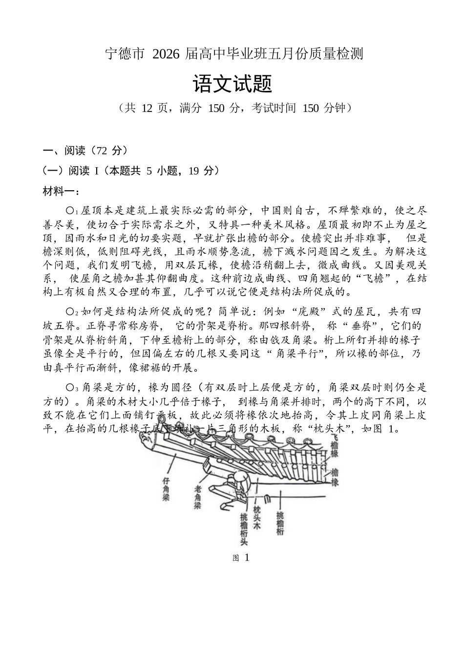 语文福建宁德市2026届高中毕业班高三年级五月质量检测(宁德高三三检)(5.7-5.9).docx_第1页
