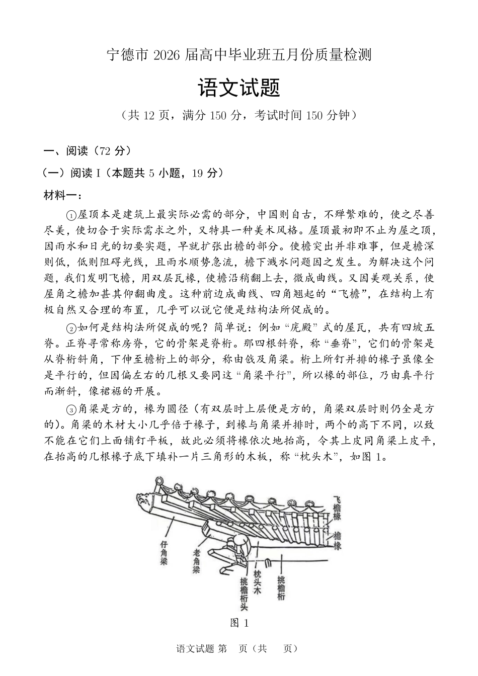 语文福建宁德市2026届高中毕业班高三年级五月质量检测(宁德高三三检)(5.7-5.9).pdf_第1页